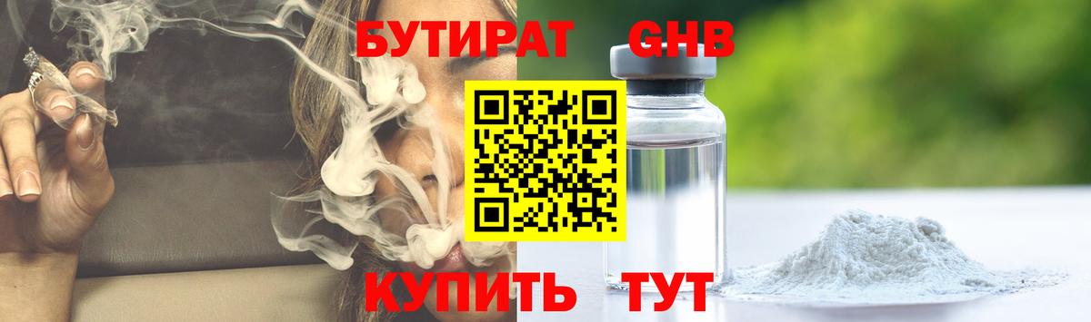 Бутират оксибутират  Вход с VPN  БУТИРАТ  Шуя 