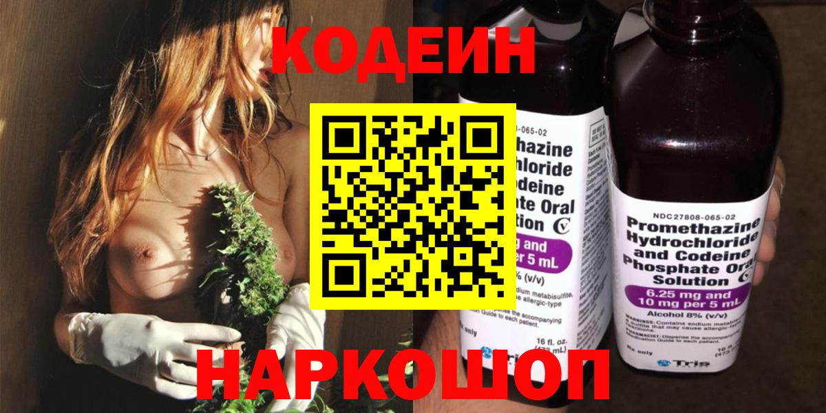 Кодеиновый сироп Lean напиток Lean (лин)  Вход с VPN  Шуя 