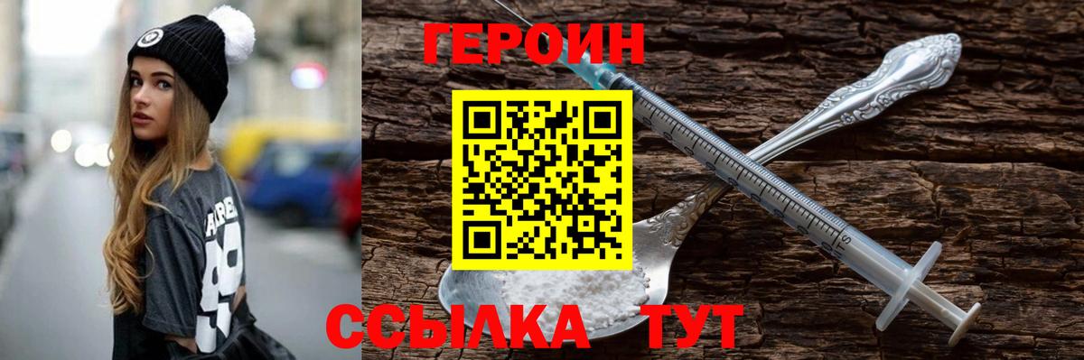 Героин белый  Вход с VPN  Шуя 