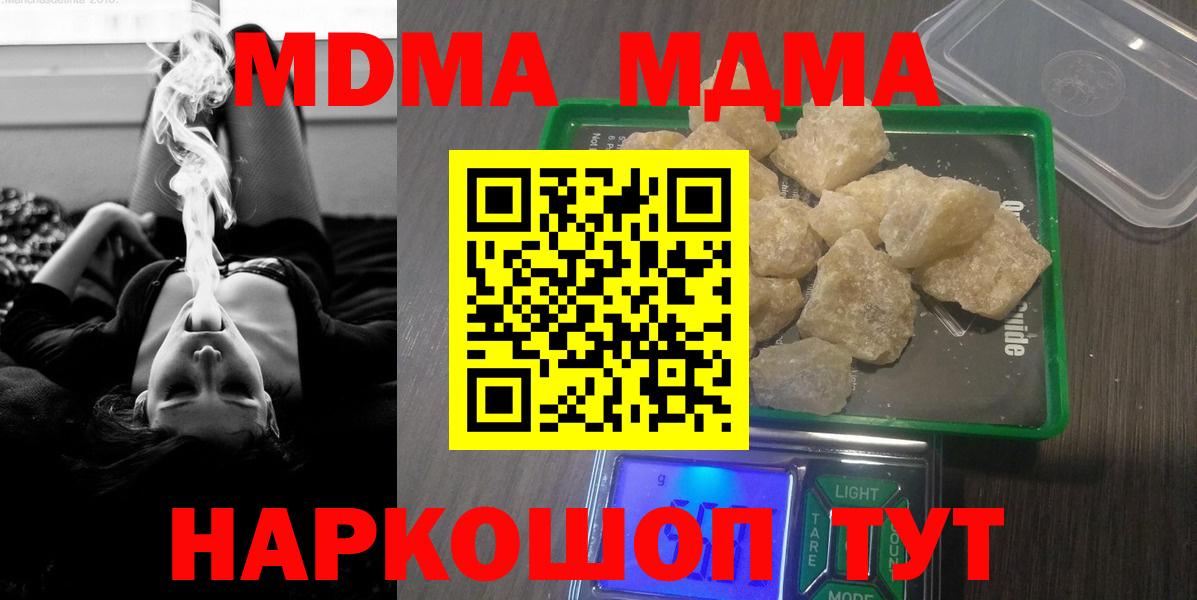 МДМА кристаллы  МДМА кристаллы  Вход с VPN  Шуя 