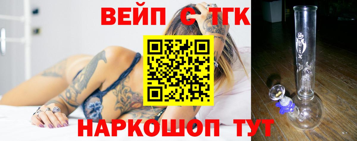 Дистиллят ТГК вейп с тгк Шуя
